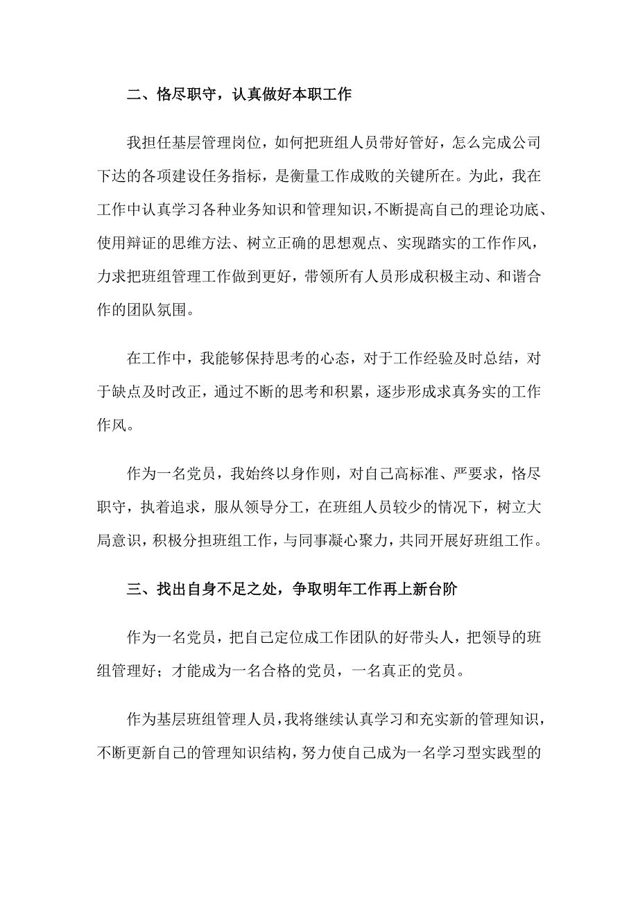 2018企业职工党员述职报告4篇_第2页