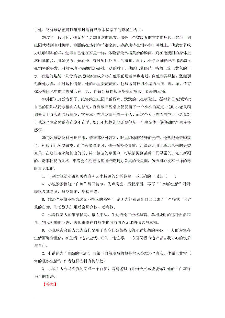 2018届高三语文第01期好题速递分项解析汇编专题02文学类文本阅读之小说含解析_第2页