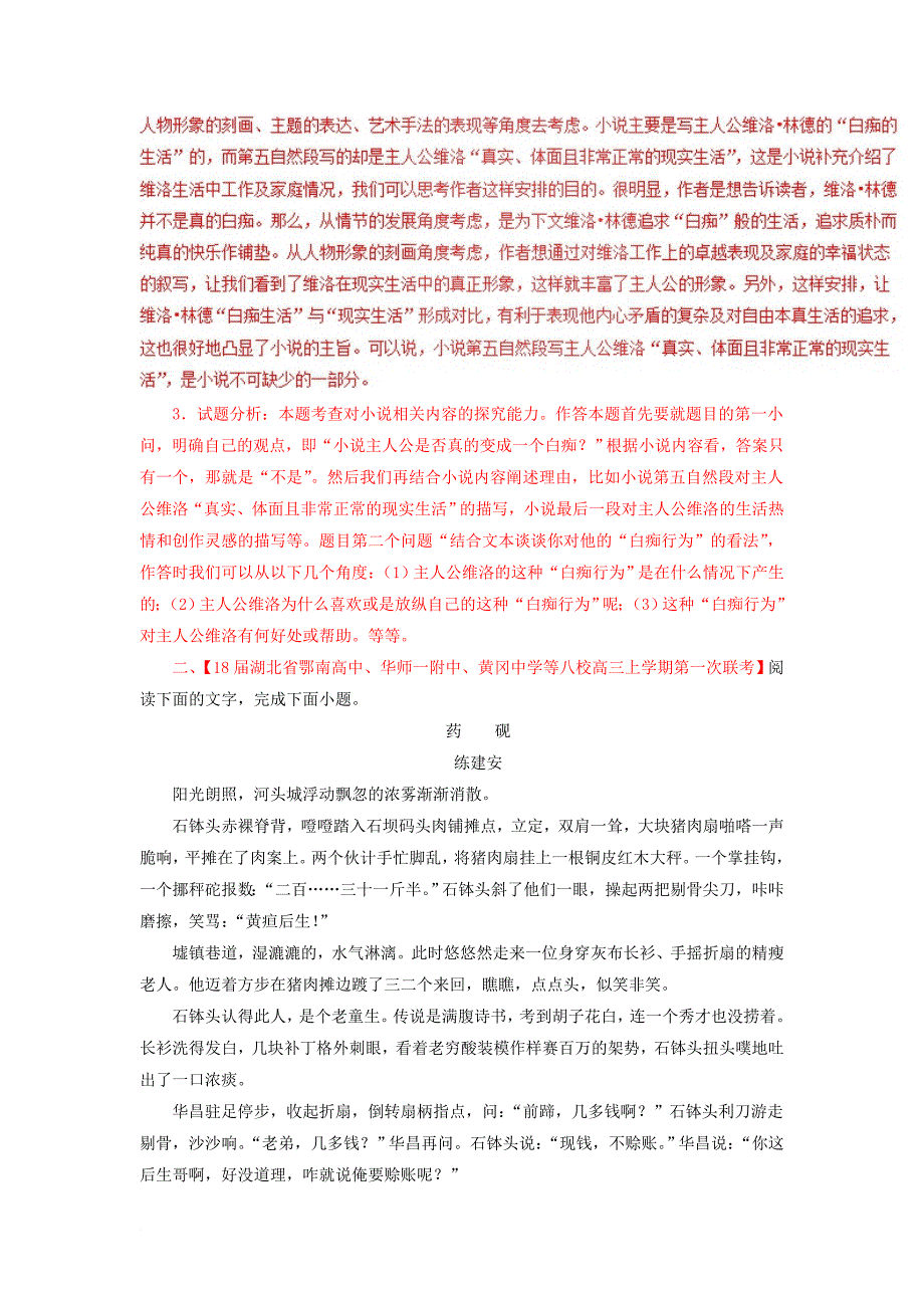 2018届高三语文第01期好题速递分项解析汇编专题02文学类文本阅读之小说含解析_第4页