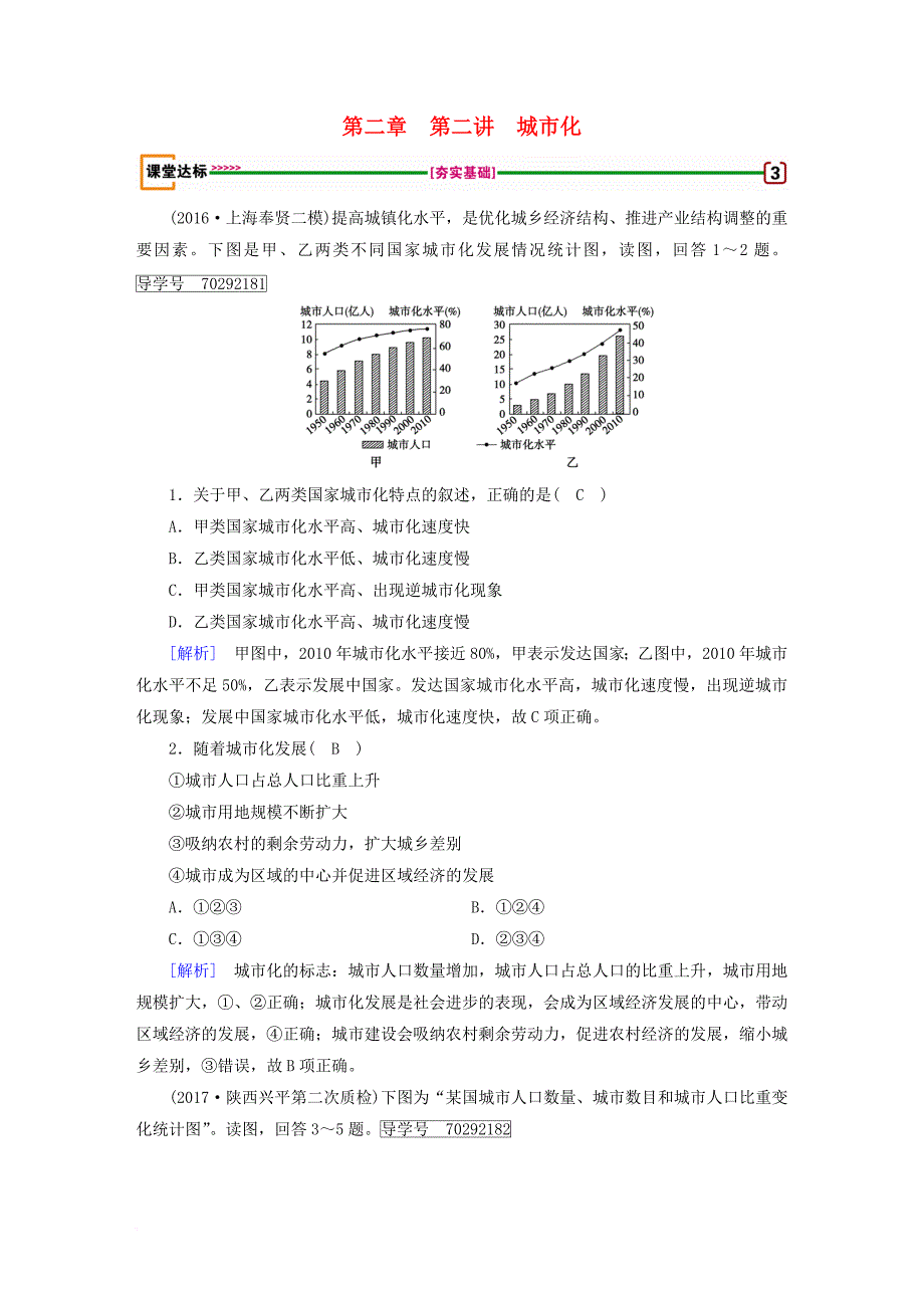 高考地理 第2章 城市与城市化 第2讲 城市化达标检测 必修2_第1页
