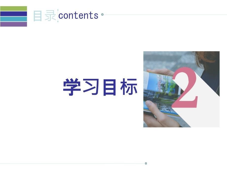 2017-2018学年七年级英语下册人教新目标版课件：unit 2 period 4    预习案 (writing课本p12)_第5页