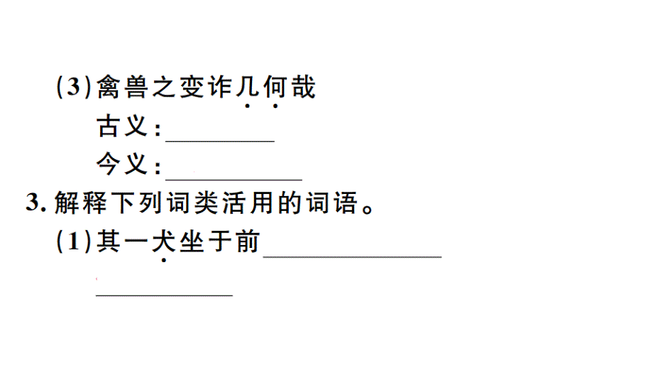 2018秋人教部编版（广东）七年级语文上册习题讲评课件：18_第4页