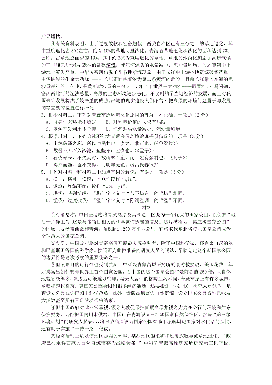 北京市海淀区2018届高三语文上学期期中试题_第2页