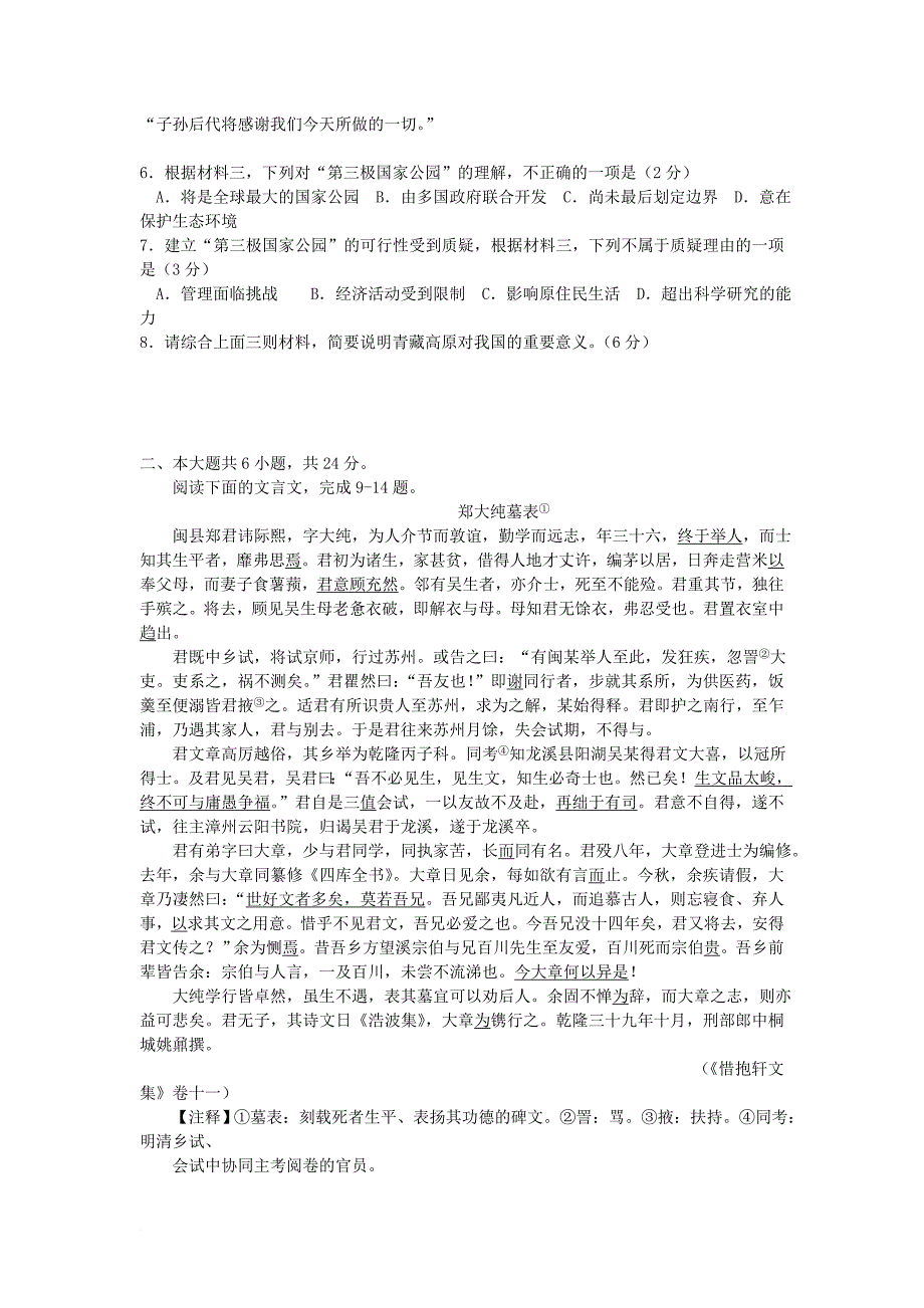 北京市海淀区2018届高三语文上学期期中试题_第3页