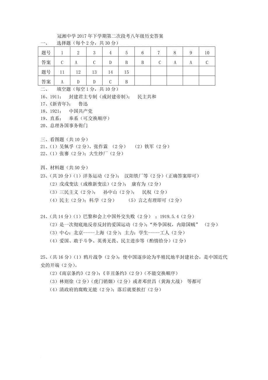 八年级历史上学期第二次段考试题 岳麓版_第5页