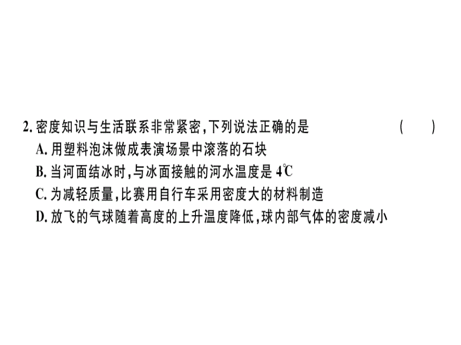 2018秋八年级物理上册人教版（通用版）练习课件：6.第4节 密度与社会生活_第3页