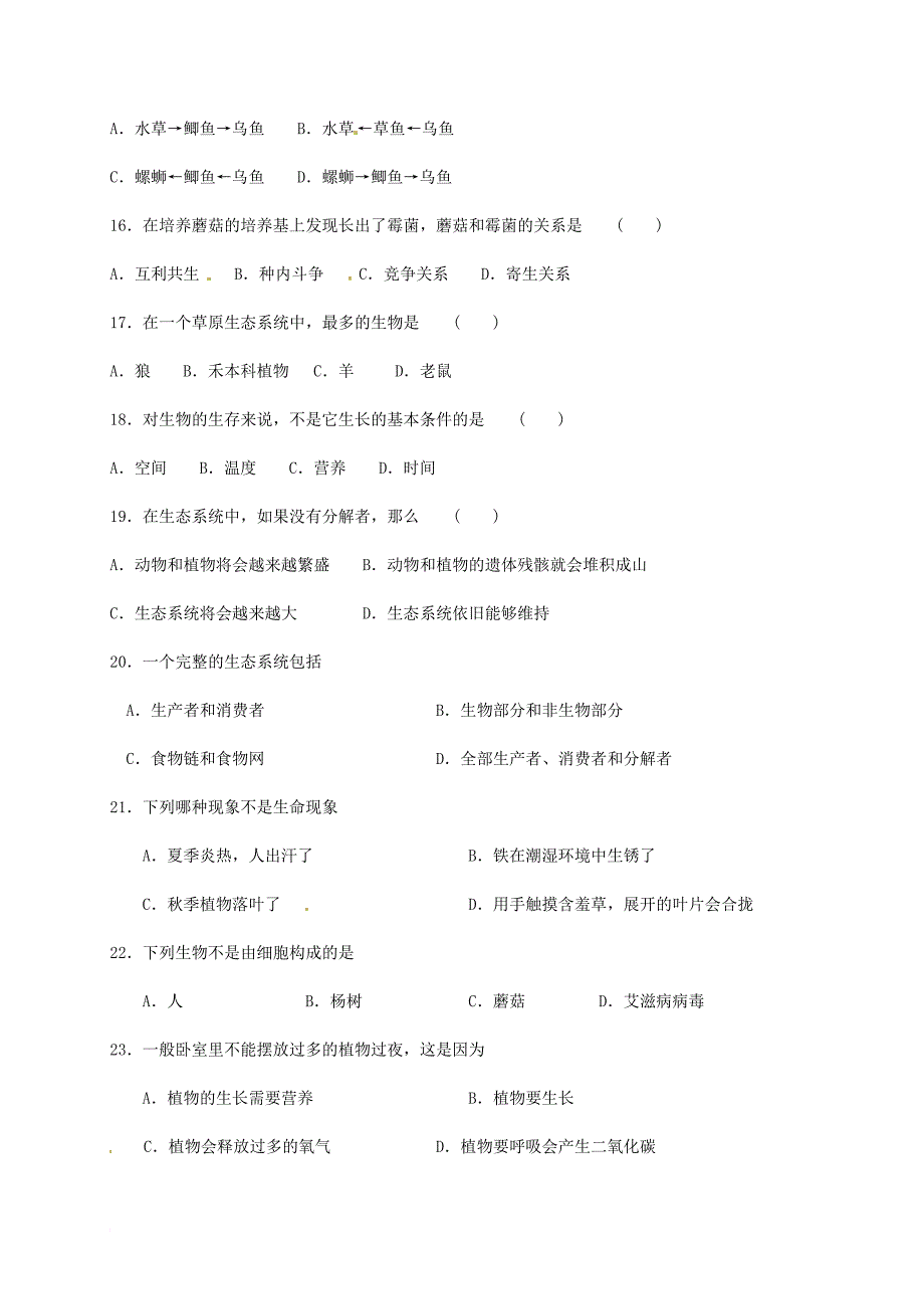 七年级生物上学期第一次月考试题 新人教版11_第3页