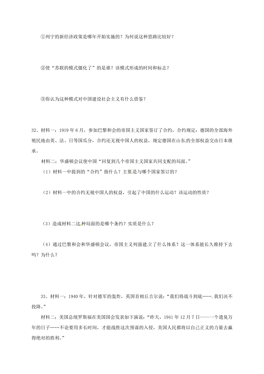 八年级历史12月月考试题（无答案） 新人教版五四制_第4页