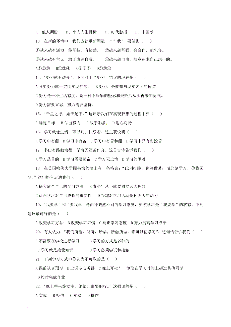 七年级道德与法治上学期第一次月考试题（无答案） 新人教版2_第3页