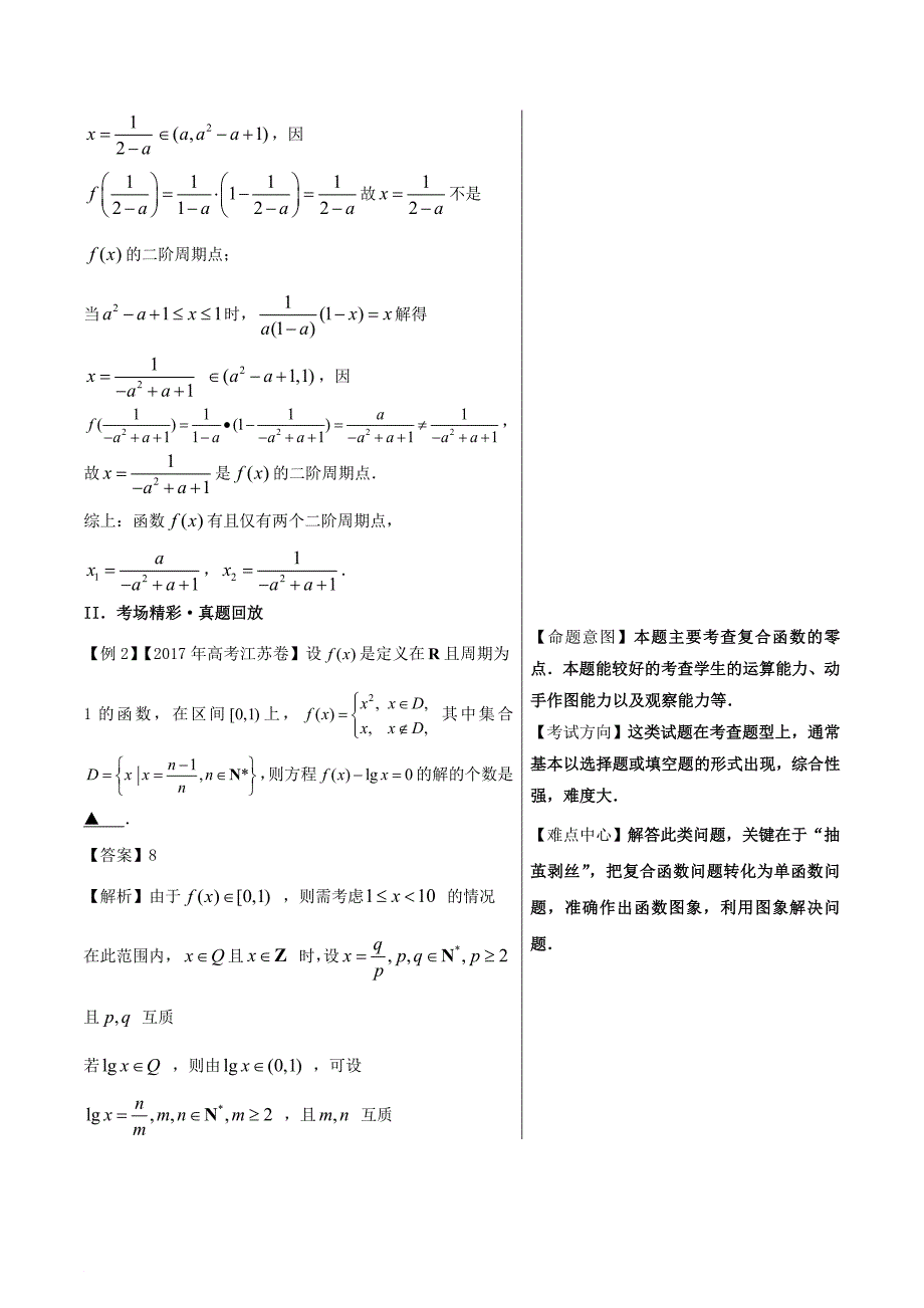 高中数学 黄金100题系列 第22题 复合函数的零点问题 理_第2页