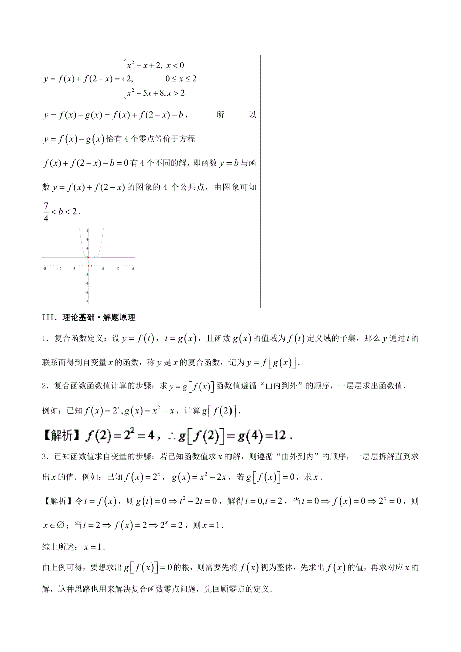 高中数学 黄金100题系列 第22题 复合函数的零点问题 理_第4页
