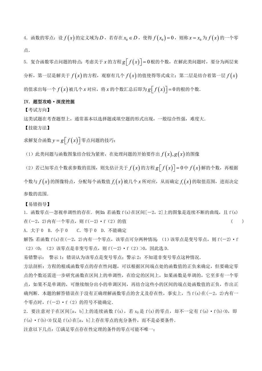 高中数学 黄金100题系列 第22题 复合函数的零点问题 理_第5页