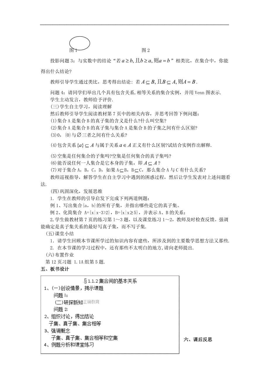 福建省安溪县衡阳学校人教版高一数学必修1教案： 1.1.1 集合的含义与表示_第5页