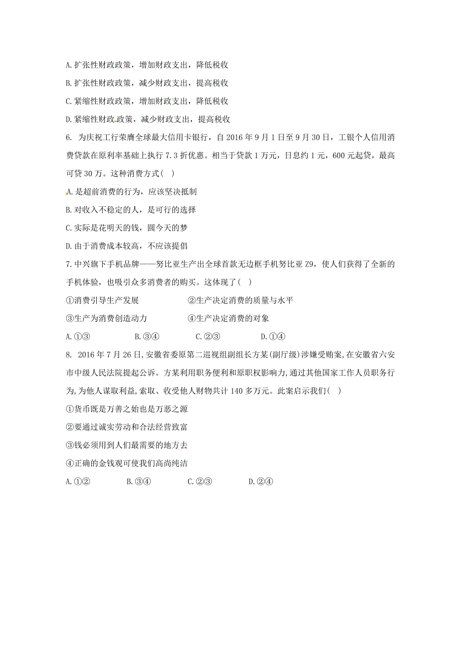 高一政治12月月考试题（无答案）1_第2页