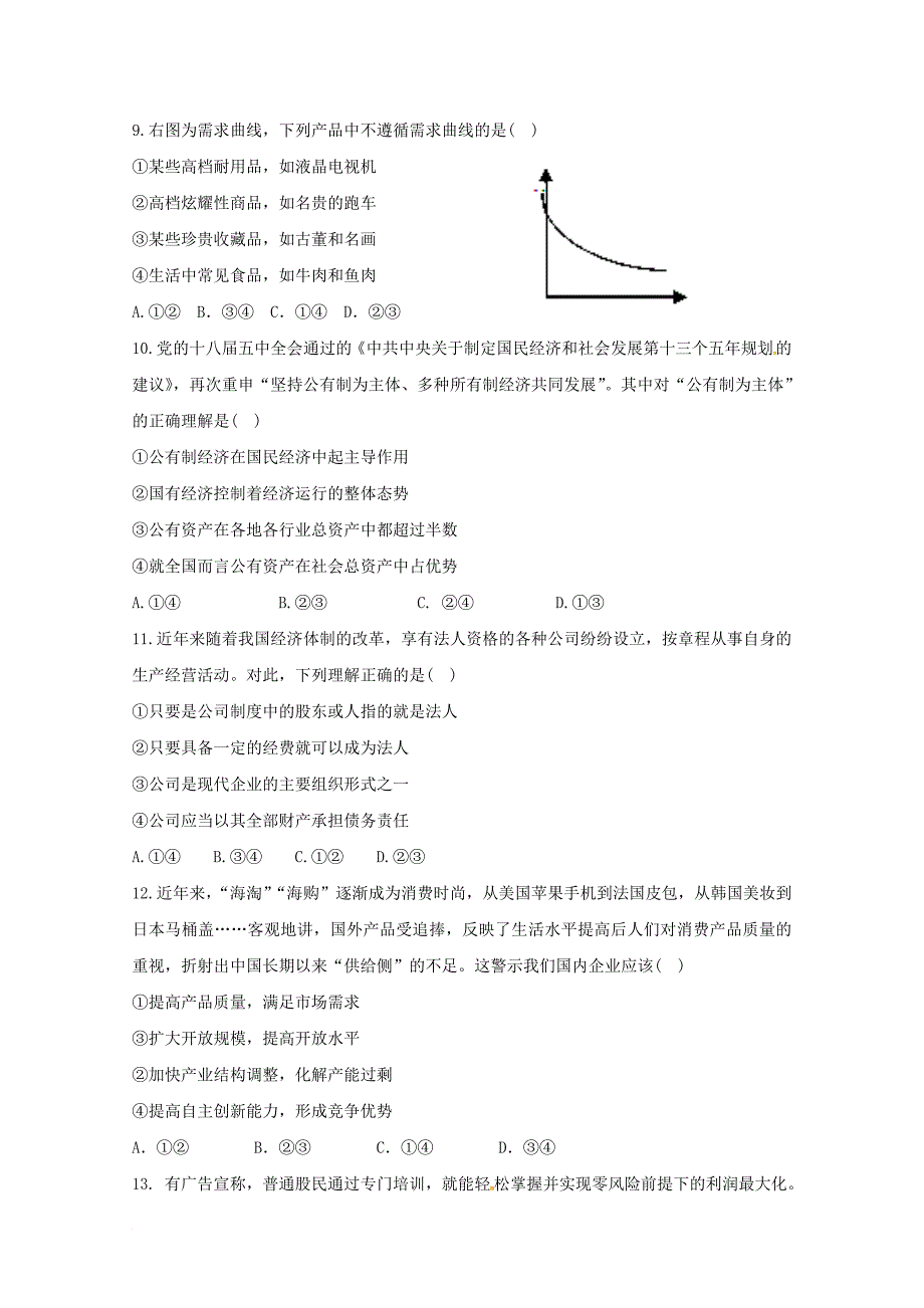 高一政治12月月考试题（无答案）1_第3页