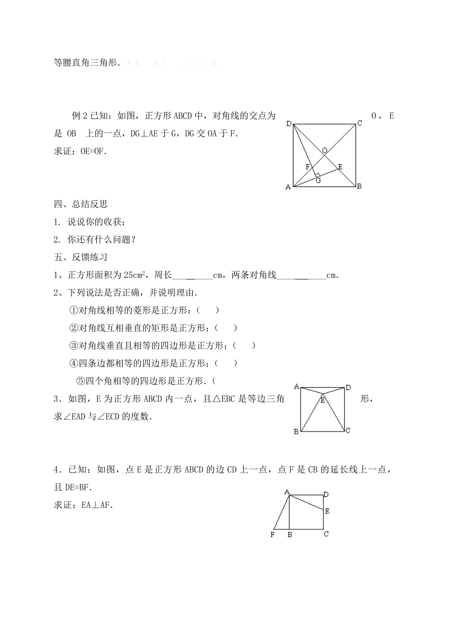 2017-2018学年八年级数学人教版下册学案：18.2.3正方形 (1)_第2页