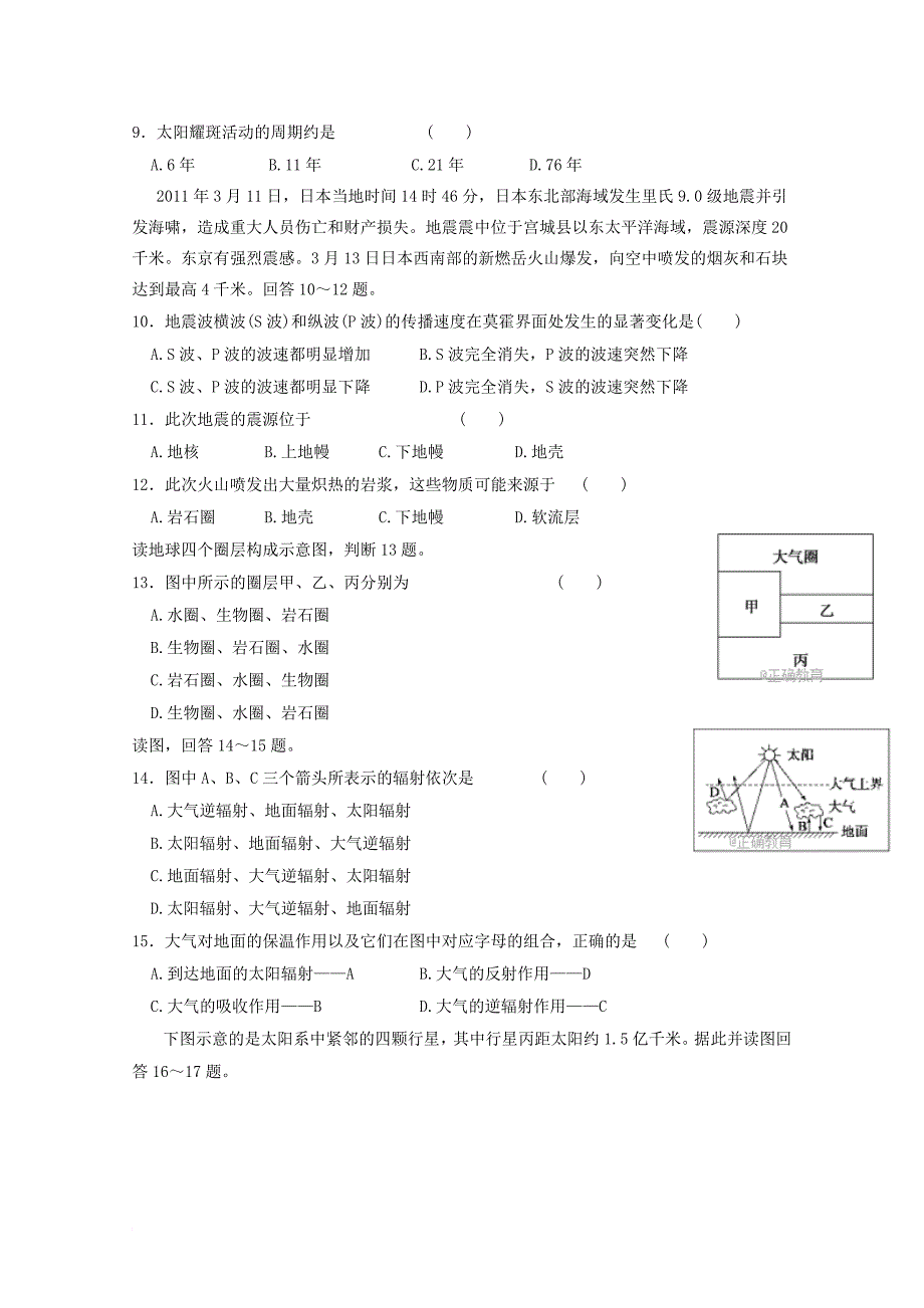 高一地理上学期第二次月考试题16_第2页