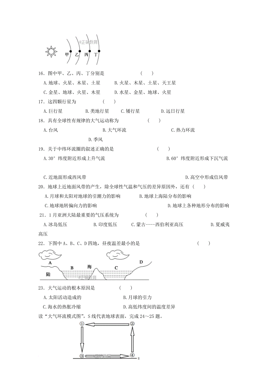 高一地理上学期第二次月考试题16_第3页