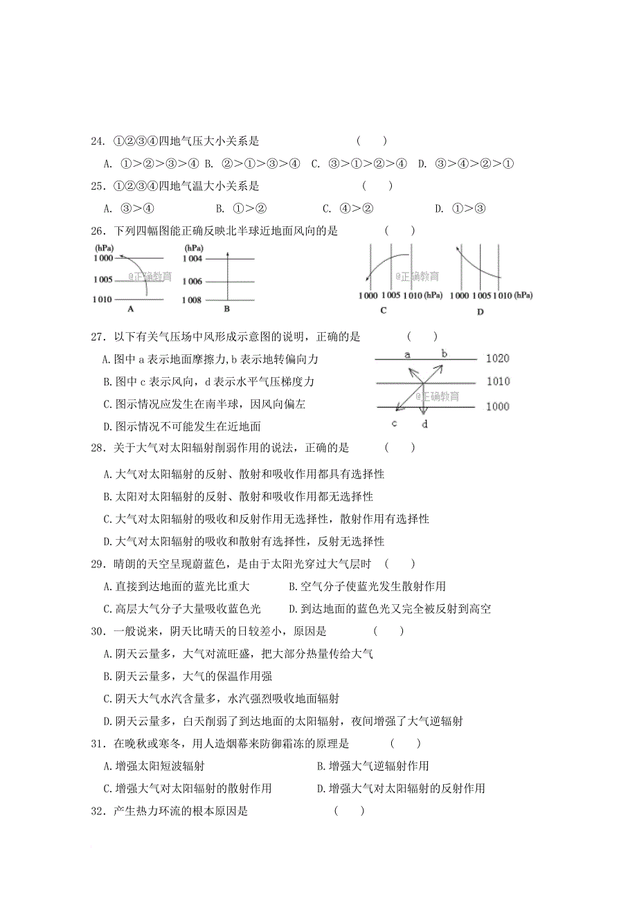 高一地理上学期第二次月考试题16_第4页