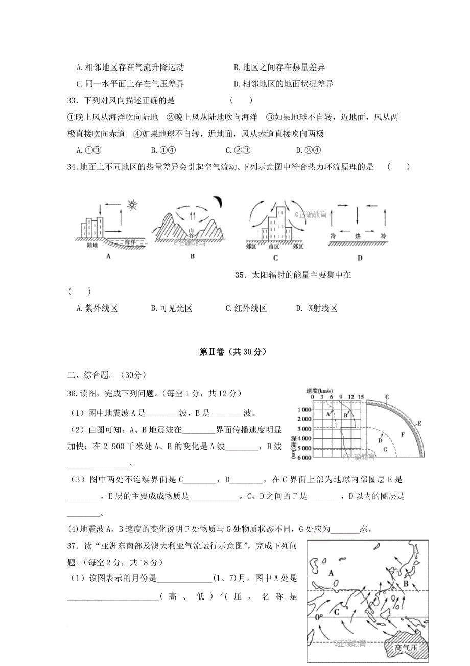 高一地理上学期第二次月考试题16_第5页