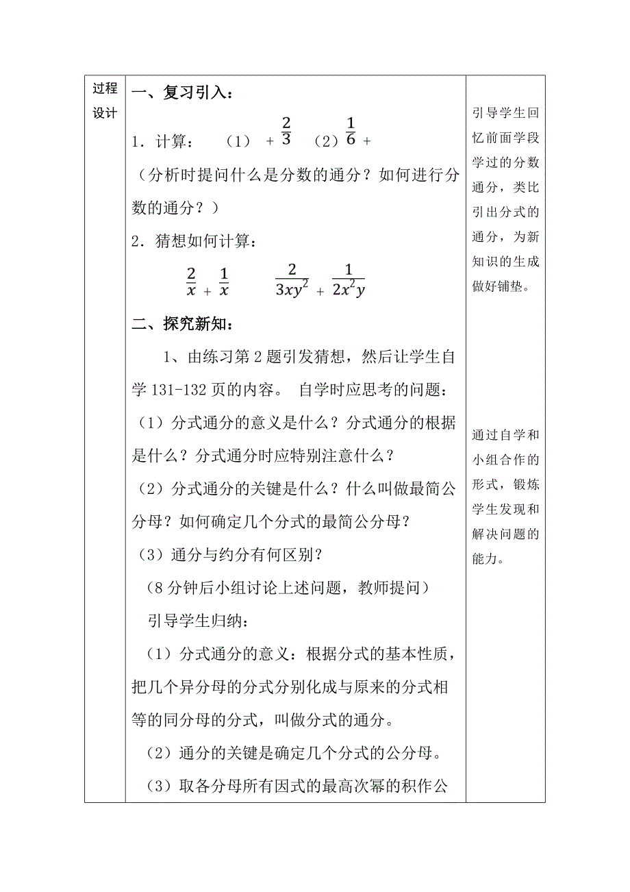 2017-2018学年八年级数学上册人教版教学设计：15.1.2  分式的基本性质（2）_第2页