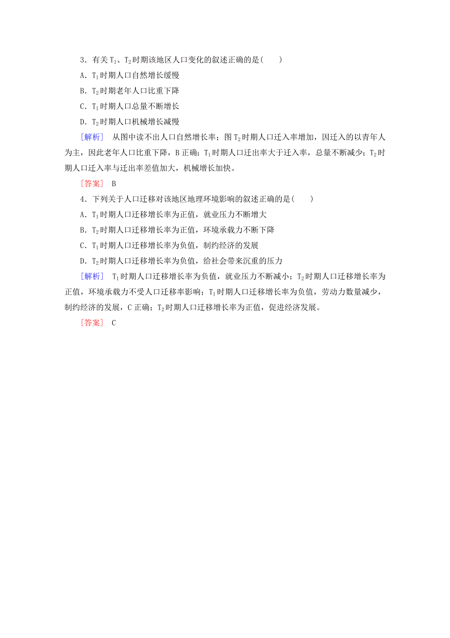 2018版高考地理二轮专题复习第一部分专题突破篇专题六人文地理事象与原理2_6_1_2b人口流动及其影响检测新人教版_第2页