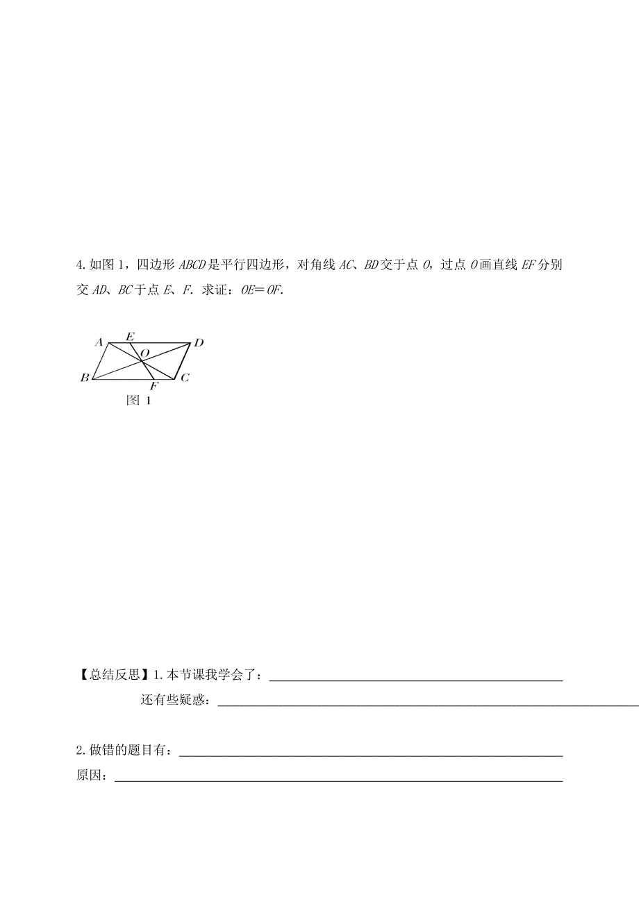 2018年春冀教版八年级数学下册学案：22.1 平行四边形的对角线性质_第3页