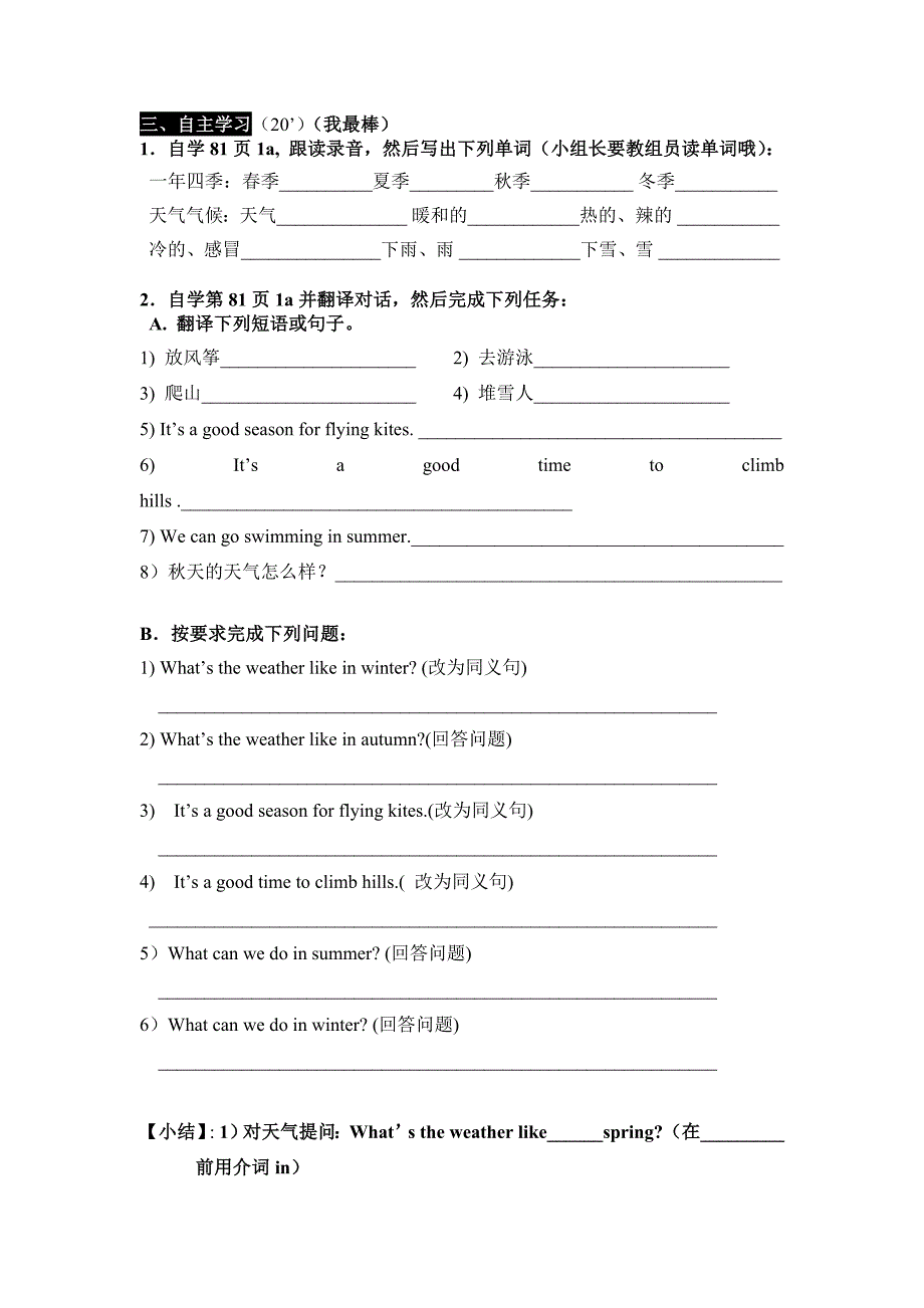 2018春仁爱版七年级下学期英语导学案unit 8 the seasons and the weather topic1 sectiona (p81)（1a-1c）_第2页