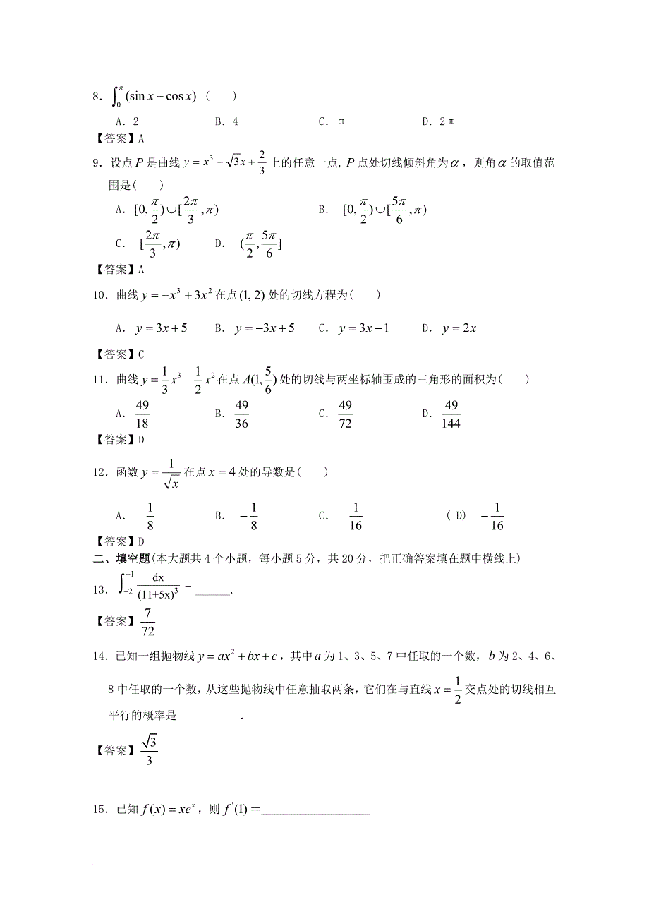 高考数学一轮复习 专项检测试题02 导数及应用_第2页