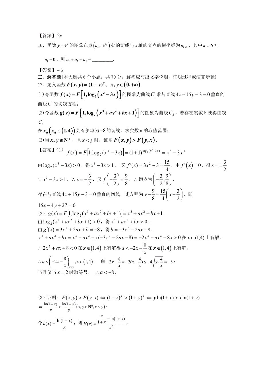 高考数学一轮复习 专项检测试题02 导数及应用_第3页