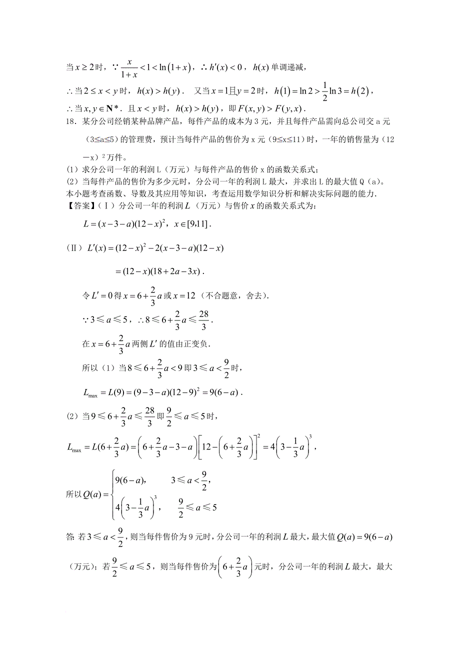 高考数学一轮复习 专项检测试题02 导数及应用_第4页