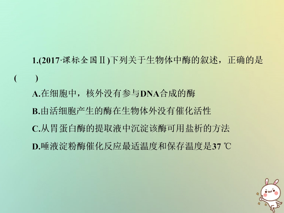 高考生物二轮复习 专题3 细胞内的酶与atp课件_第4页