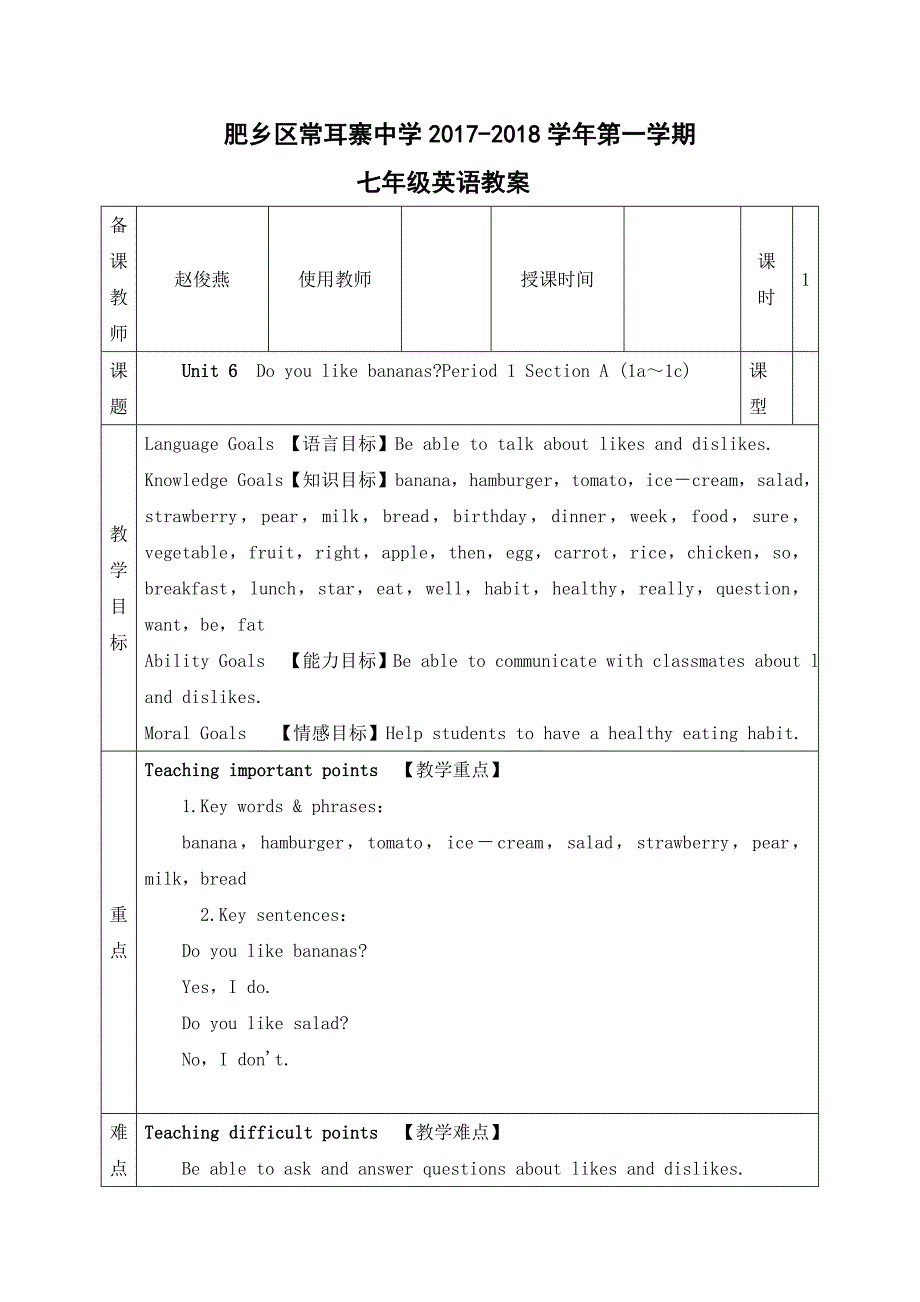 2017-2018学年人教新目标版七年级英语上册教案：unit 6　do you like bananasperiod 1 section a (1a～1c)_第1页