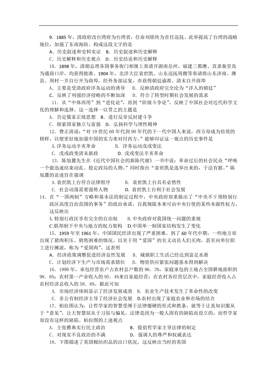 湖南省邵东县十中2019届高三上学期第四次月考历史试卷 word版含答案_第2页