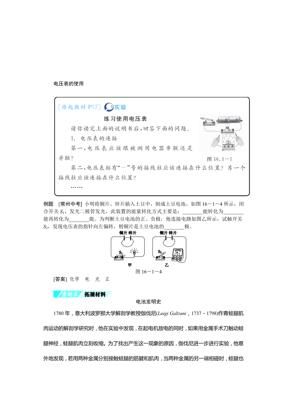 2018年秋人教版九年级物理全册练习：16.第1节 电压备课素材_第3页