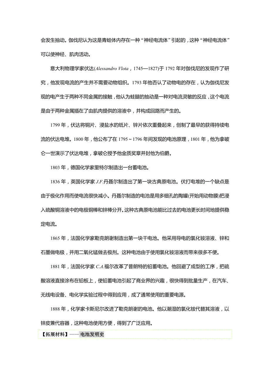 2018年秋人教版九年级物理全册练习：16.第1节 电压备课素材_第4页