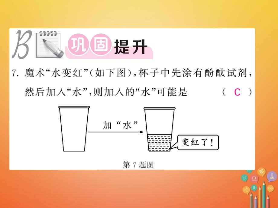 2018届（课堂内外）九年级化学鲁教版下册课件：第七单元常见的酸和碱7.2碱及其性质第2课时_第4页