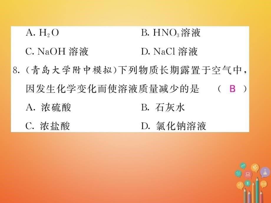 2018届（课堂内外）九年级化学鲁教版下册课件：第七单元常见的酸和碱7.2碱及其性质第2课时_第5页