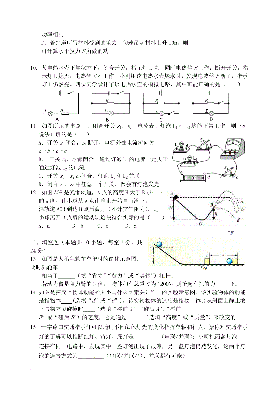 九年级物理上学期期中试题 苏科版6_第3页