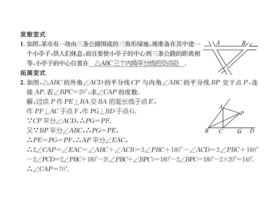 2018年秋八年级数学(人教版)上册练习课件：12.3 第2课时  角的平分线的判定_第4页