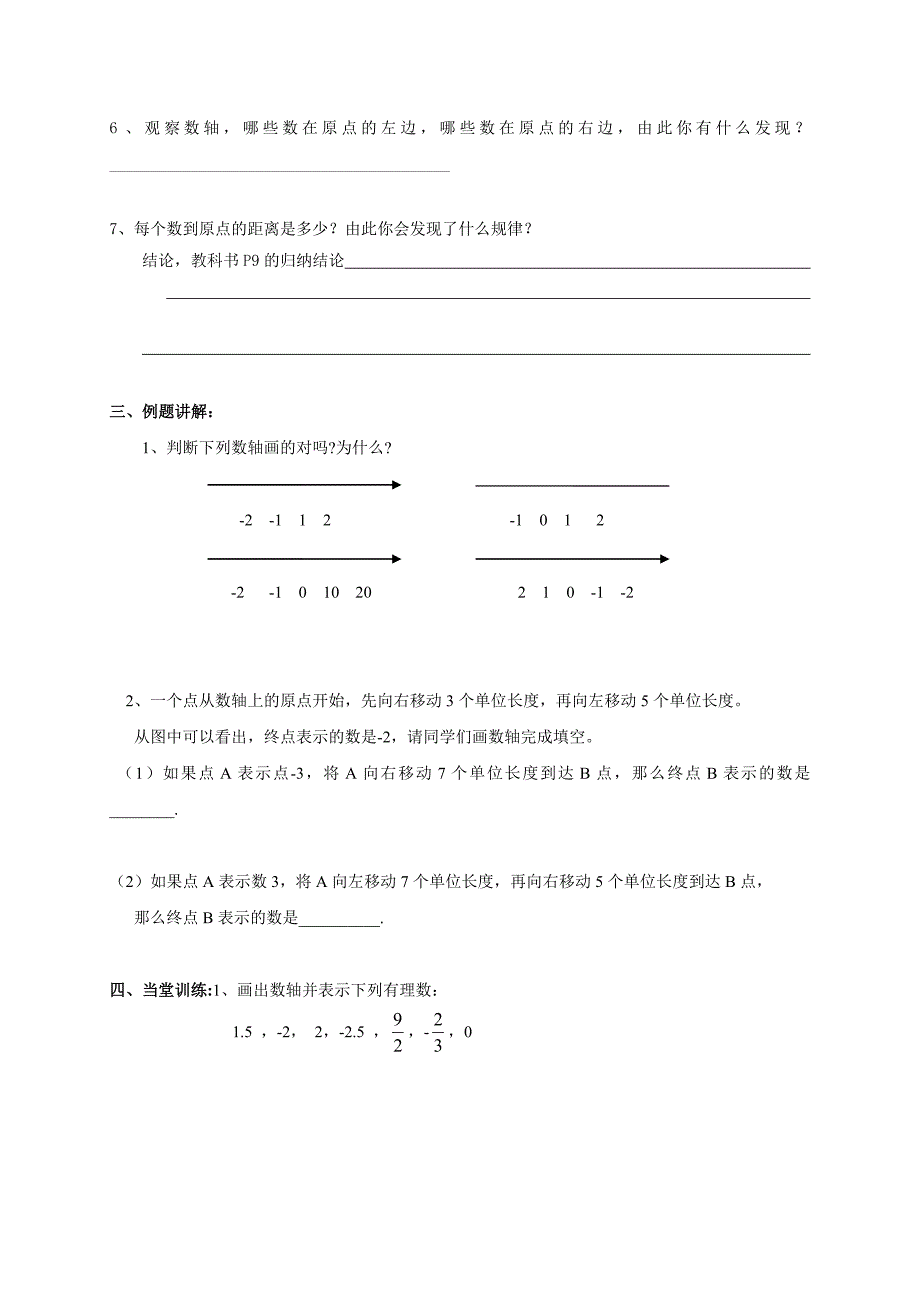 2017-2018学年七年级数学人教版上导学案：1.2.2数轴_第2页