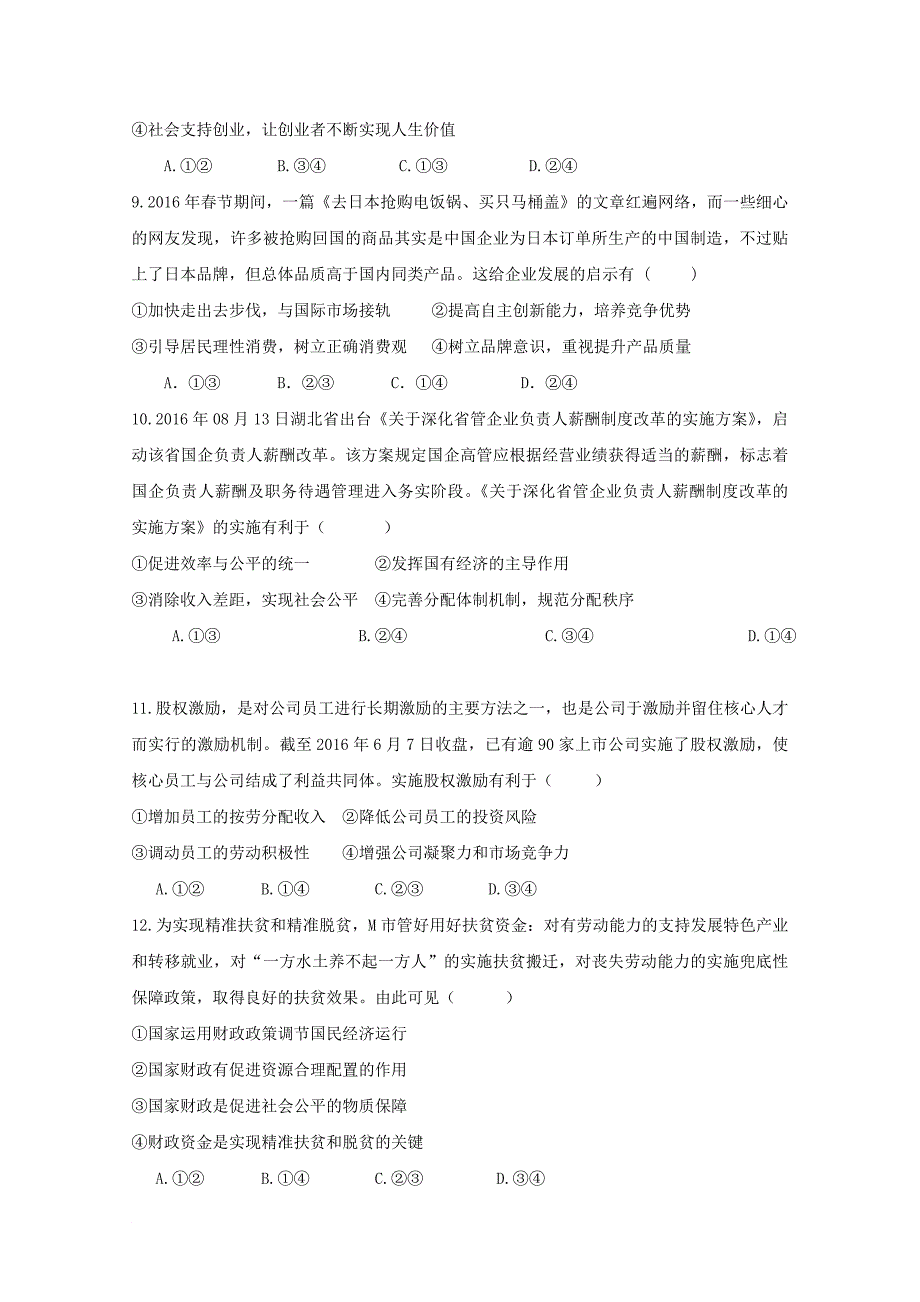 高三政治10月月考试题（无答案）_第3页