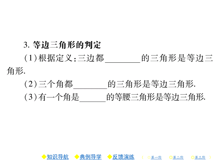 2018年秋人教版八年级数学上册习题课件：13.3.2.一_第3页