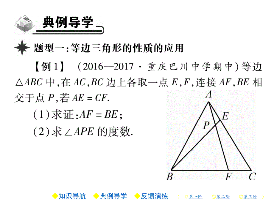 2018年秋人教版八年级数学上册习题课件：13.3.2.一_第4页