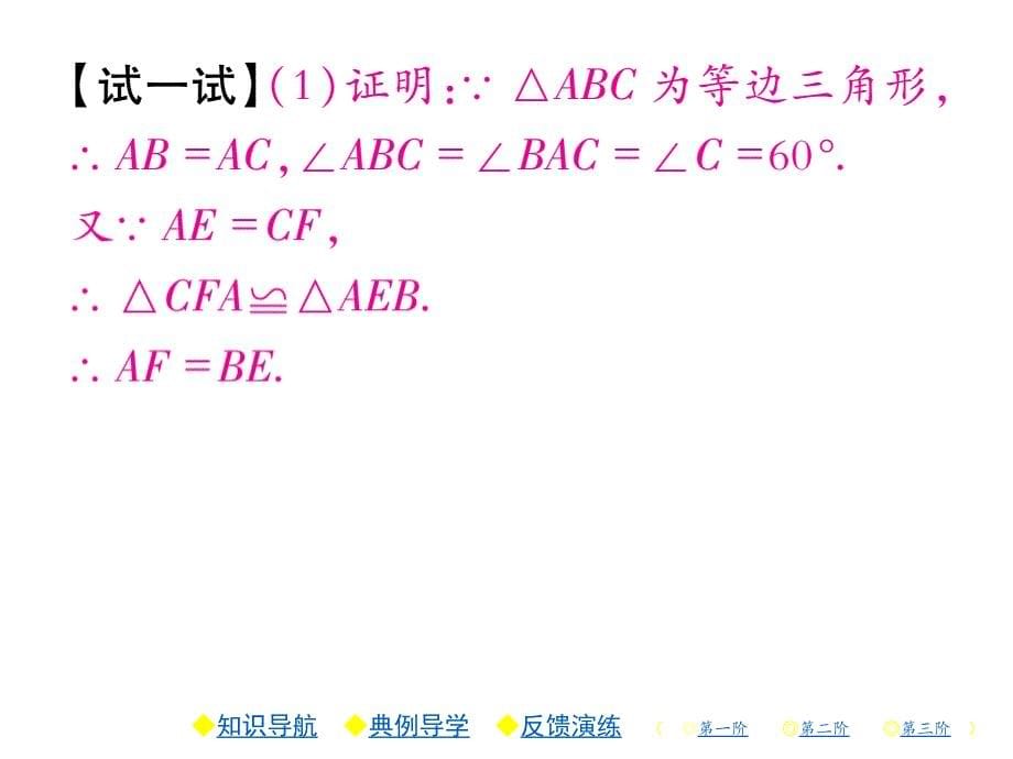 2018年秋人教版八年级数学上册习题课件：13.3.2.一_第5页