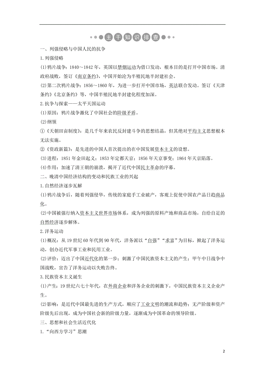 （通史版）2019版高考历史二轮复习 板块二 工业文明时代的世界与中国 第7讲 近代中国的变革与转型——晚清时期学案_第2页