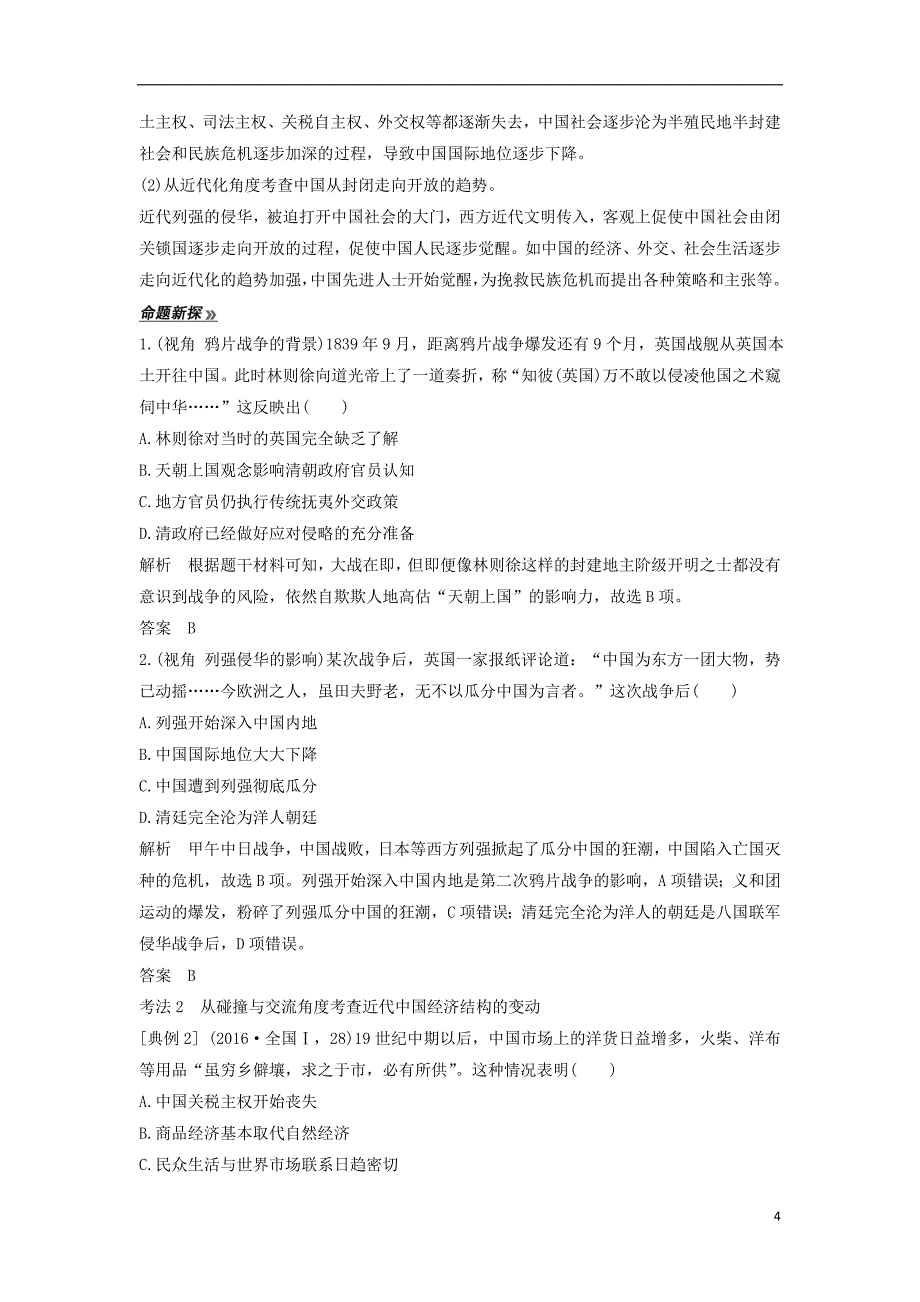 （通史版）2019版高考历史二轮复习 板块二 工业文明时代的世界与中国 第7讲 近代中国的变革与转型——晚清时期学案_第4页