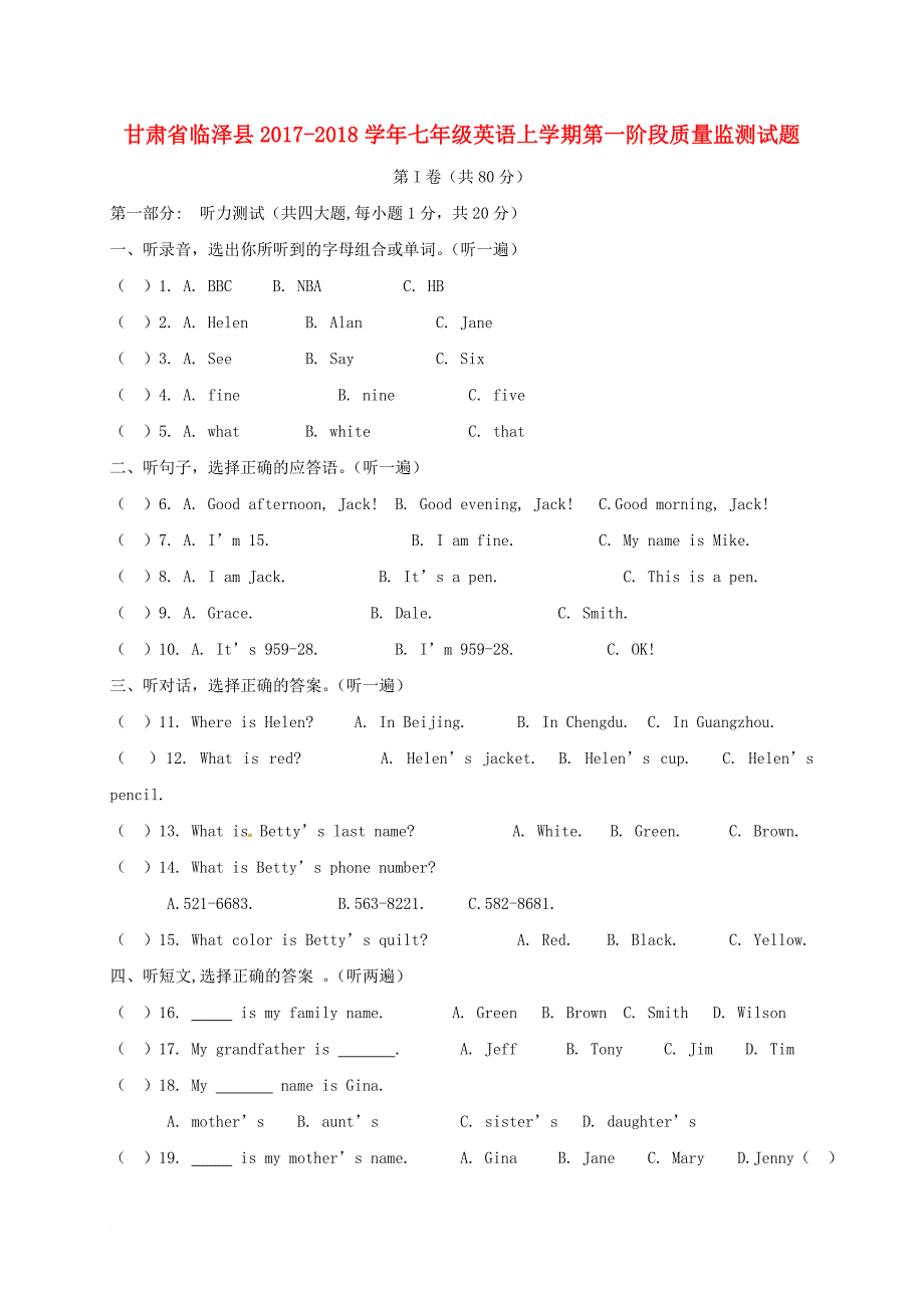 七年级英语上学期第一阶段质量监测试题 人教新目标版_第1页