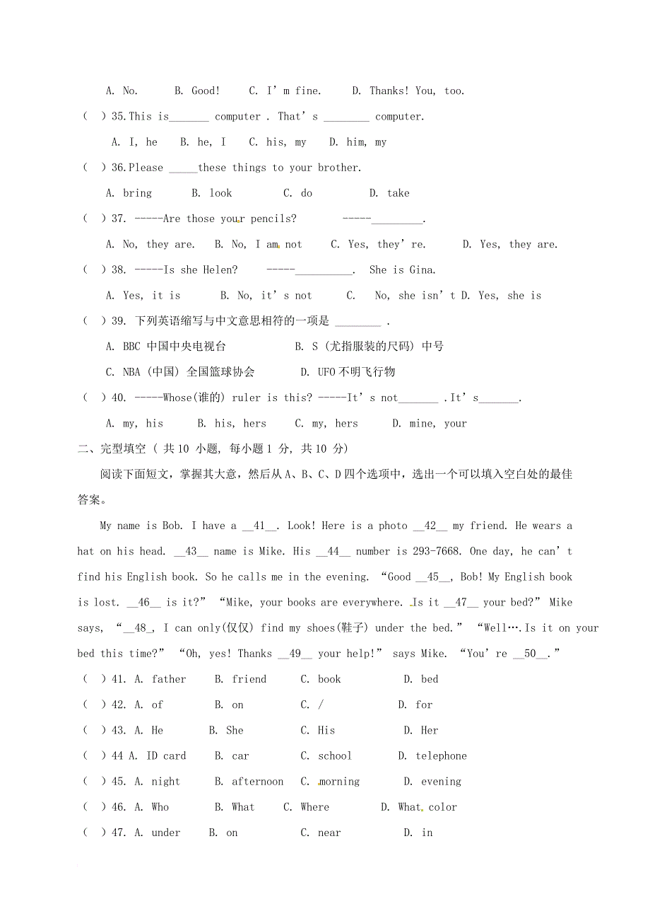 七年级英语上学期第一阶段质量监测试题 人教新目标版_第3页