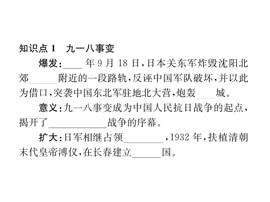 2018年秋八年级（河南）历史上册课件：第六单元  第18课  从九一八事变到西安事变_第2页